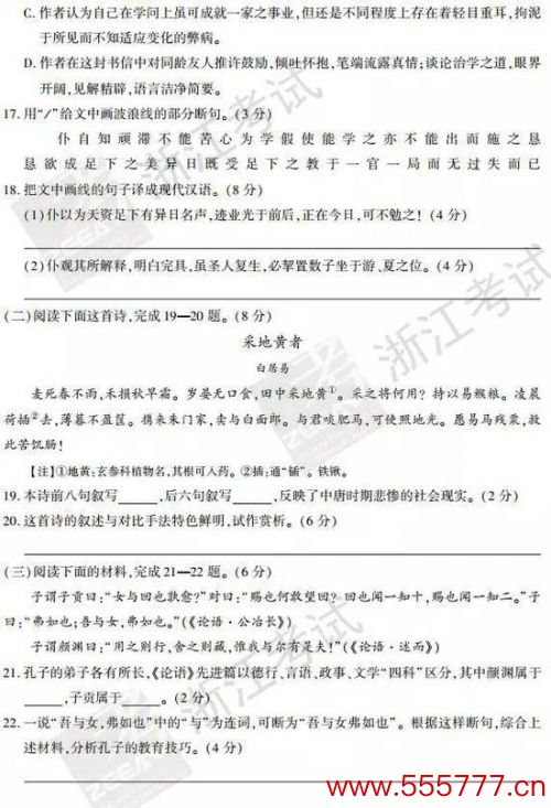 2017浙江高考语文是卷真题完整版及参考答案7