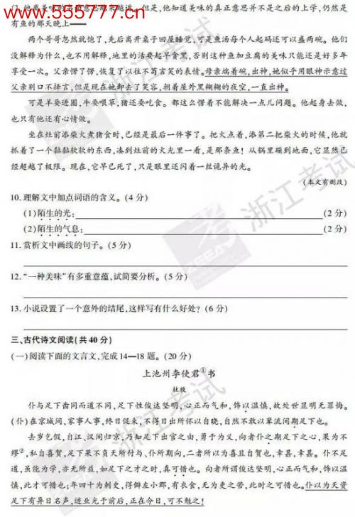 2017浙江高考语文是卷真题完整版及参考答案